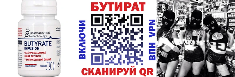 БУТИРАТ бутик  Ядрин 