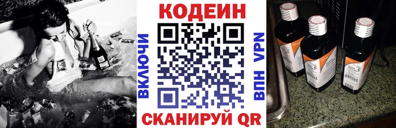 Codein напиток Lean (лин) Ядрин